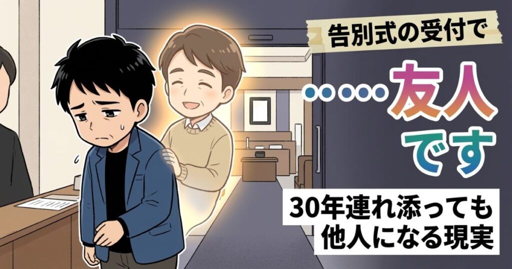 同性婚がない国の死別｜30年連れ添っても「友人」と呼ばれる