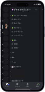 ゲイのコミュニティ「ゲイのよりどころ」のDiscordサーバーについて | みなづちブログ