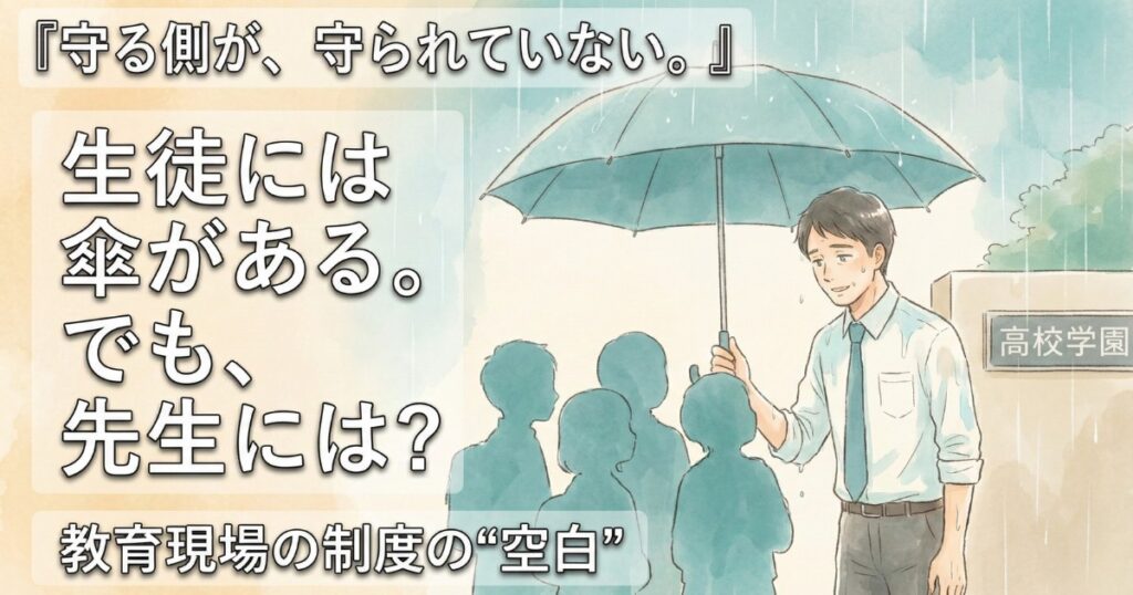 「先生、結婚しないの？」30年のパートナーを隠し続けるゲイ教師が抱える"嘘"の代償