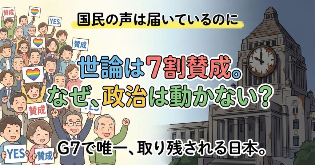 同性婚がない日本で、密室が「素顔の場所」になっている
