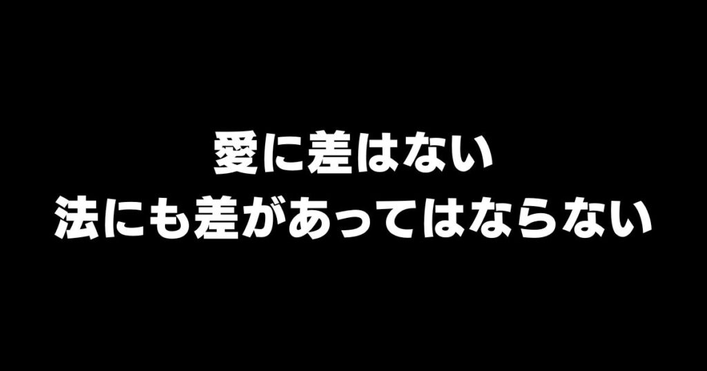 デパートで出会った15年目の同性カップル:法律上は「他人」のまま、配偶者控除も相続権もない日本の現実