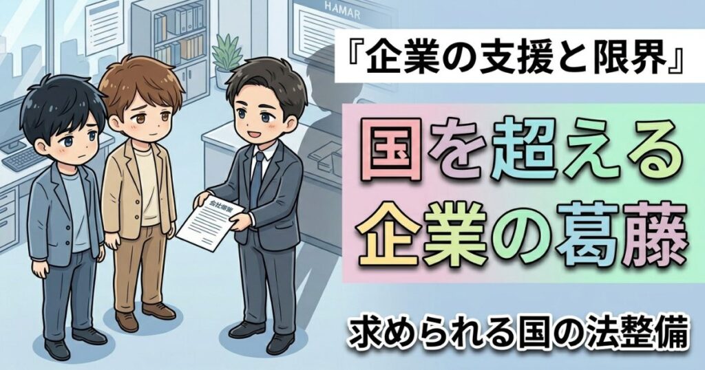 同性婚と海外赴任｜30年連れ添っても「配偶者」になれない日本の現実