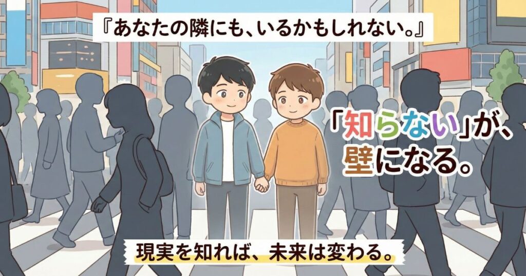 同性婚は国境で消える｜海外で結婚しても日本では法的「他人」