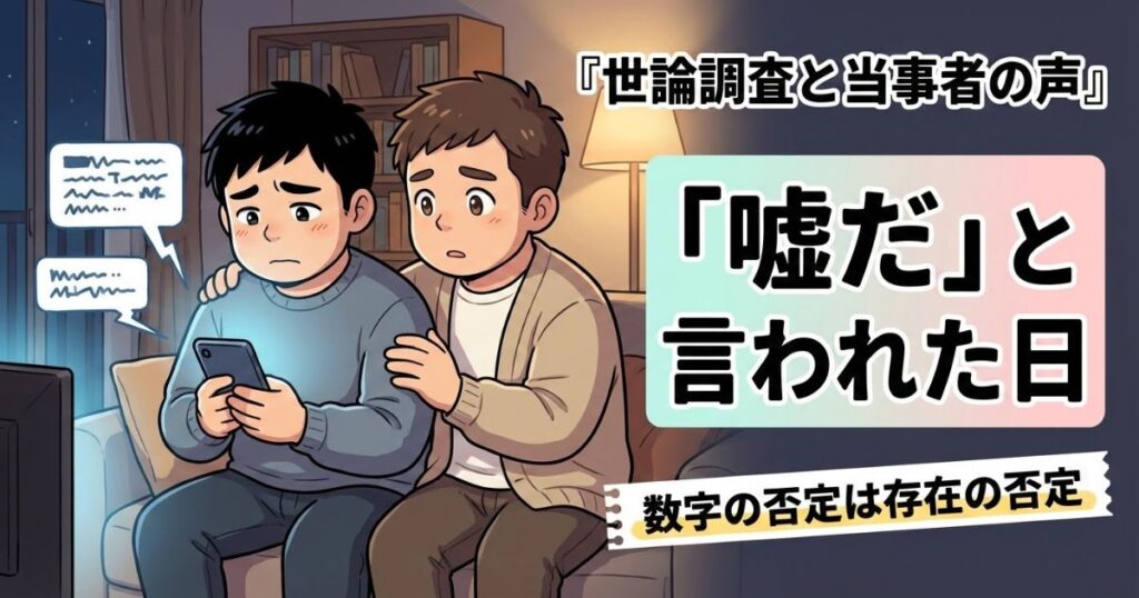 同性婚「賛成7割は嘘」？朝日から産経まで20件が出した同じ答え
