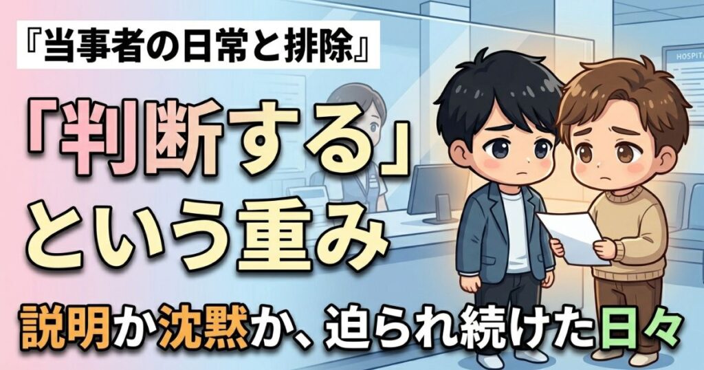 同性婚訴訟が最高裁大法廷へ|高裁5違憲でも動かない国会の30年